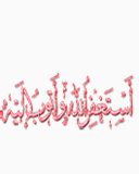 Islamic written 8